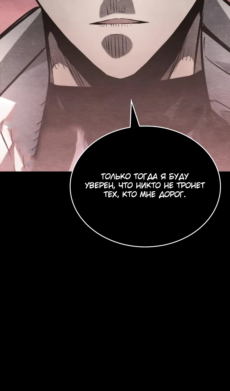 Страница 136 главы 167 манги Мой сольный бесконечный рост / Boundless Ascension