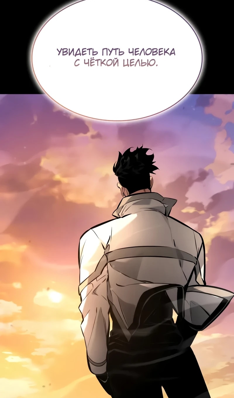 Страница 142 главы 167 манги Мой сольный бесконечный рост / Boundless Ascension