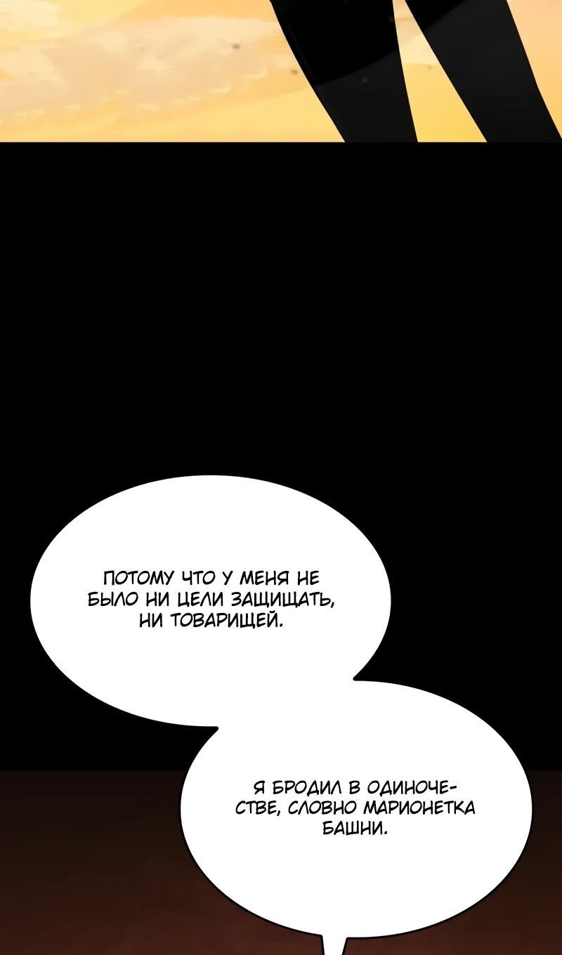 Страница 143 главы 167 манги Мой сольный бесконечный рост / Boundless Ascension