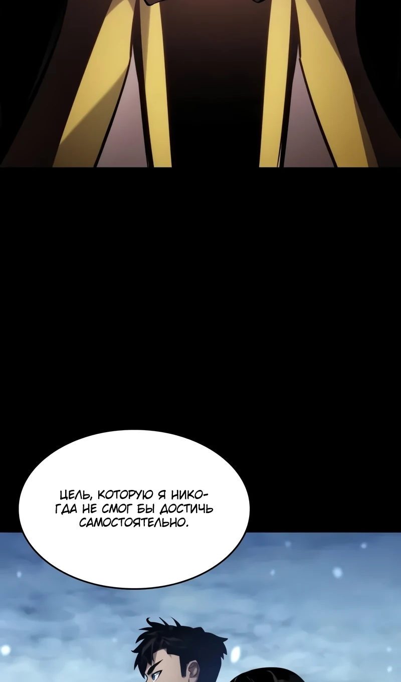 Страница 145 главы 167 манги Мой сольный бесконечный рост / Boundless Ascension