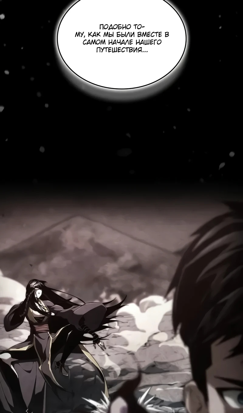 Страница 147 главы 167 манги Мой сольный бесконечный рост / Boundless Ascension