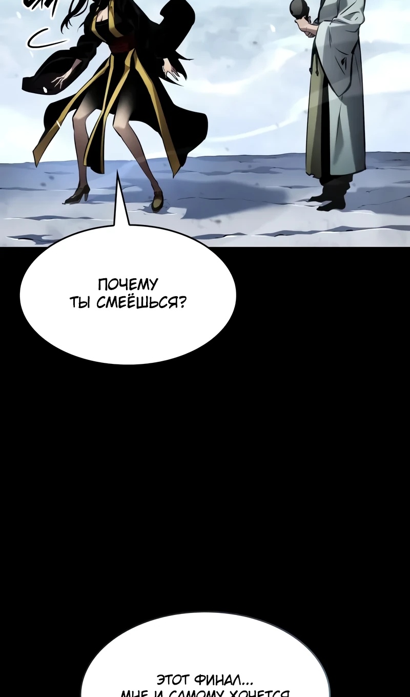 Страница 162 главы 167 манги Мой сольный бесконечный рост / Boundless Ascension