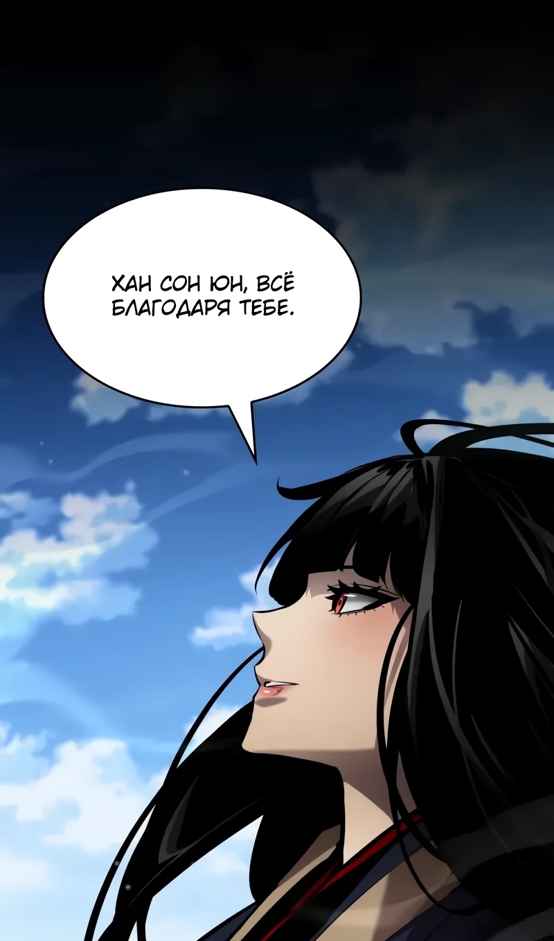 Страница 166 главы 167 манги Мой сольный бесконечный рост / Boundless Ascension