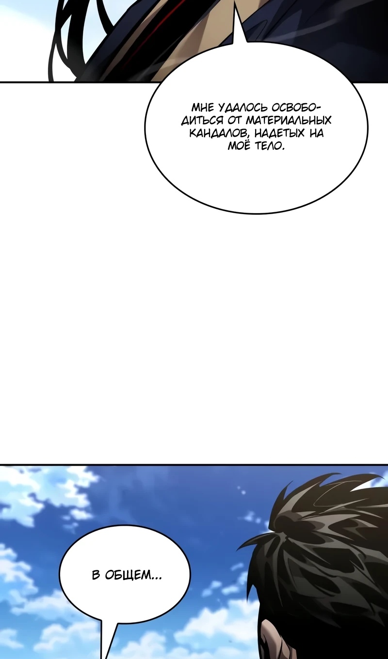 Страница 167 главы 167 манги Мой сольный бесконечный рост / Boundless Ascension
