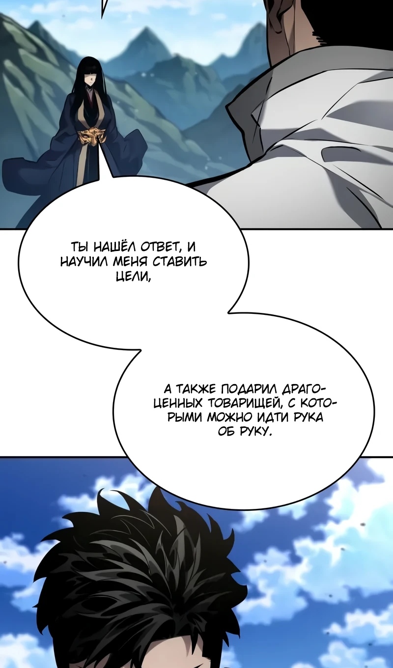 Страница 168 главы 167 манги Мой сольный бесконечный рост / Boundless Ascension