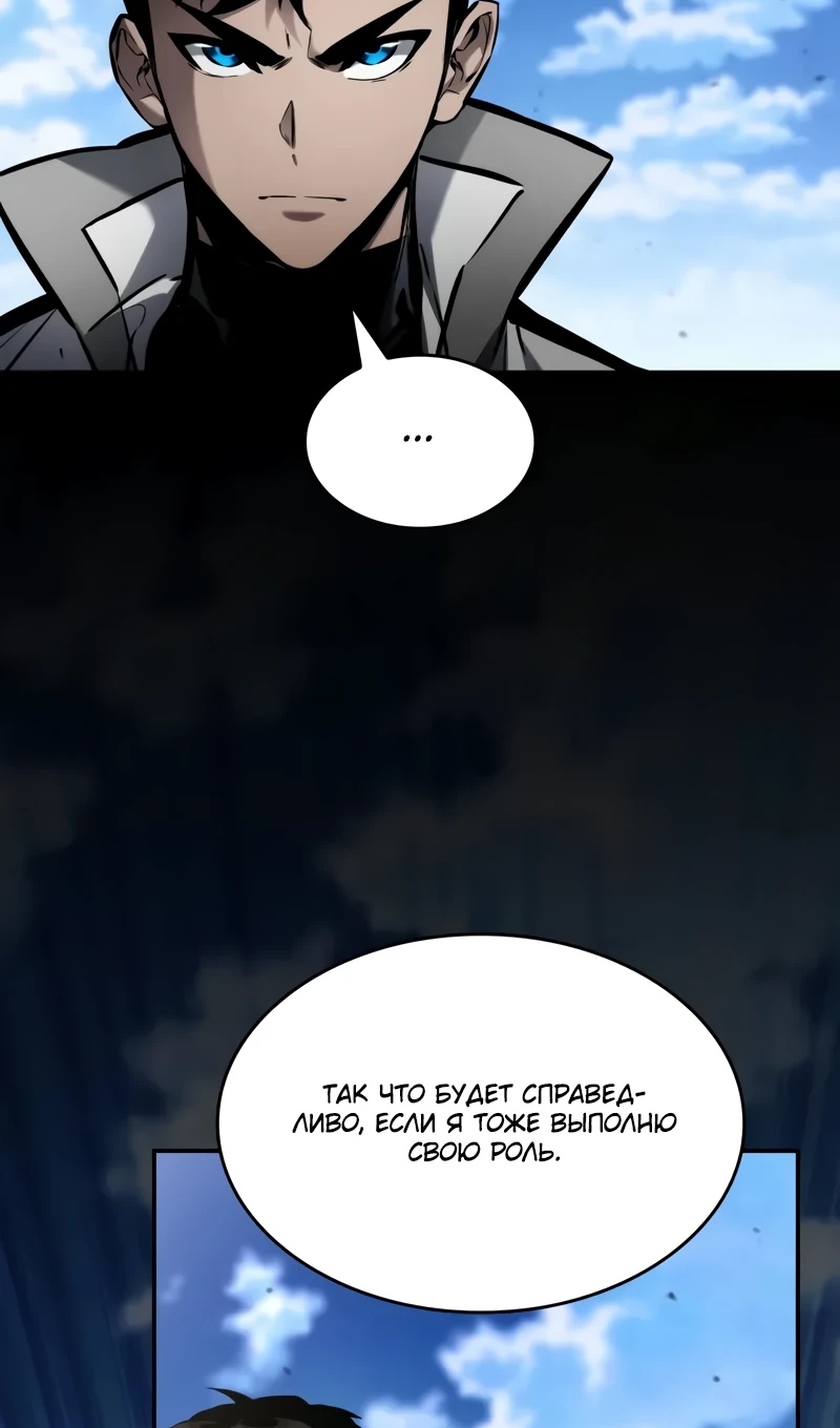 Страница 169 главы 167 манги Мой сольный бесконечный рост / Boundless Ascension