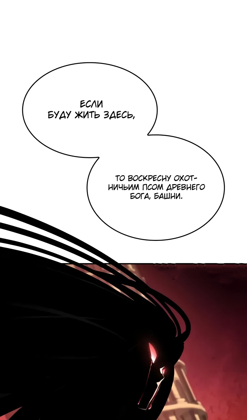 Страница 173 главы 167 манги Мой сольный бесконечный рост / Boundless Ascension