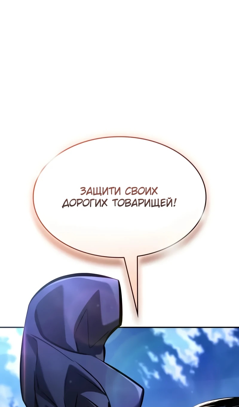 Страница 177 главы 167 манги Мой сольный бесконечный рост / Boundless Ascension