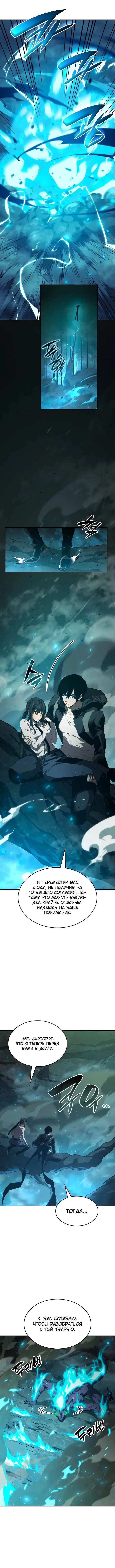 Страница 10 главы 25 манги Мой сольный бесконечный рост / Boundless Ascension