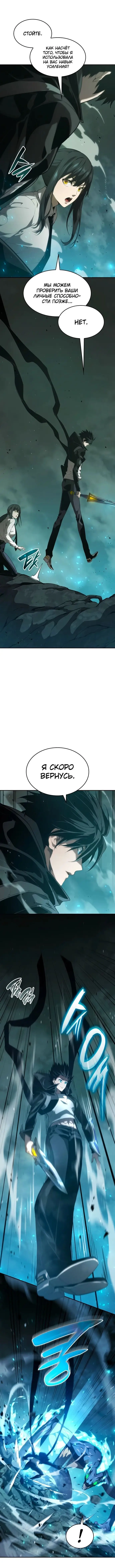 Страница 11 главы 25 манги Мой сольный бесконечный рост / Boundless Ascension