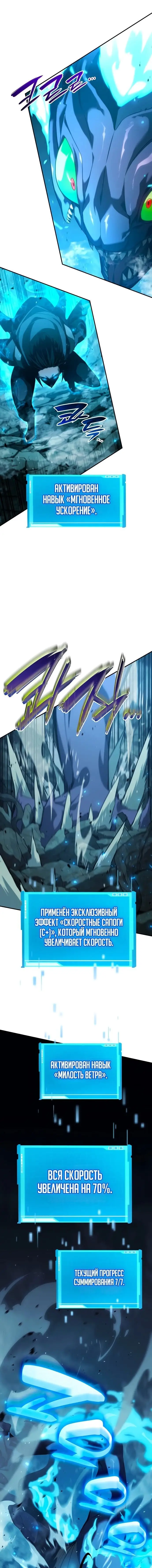 Страница 12 главы 25 манги Мой сольный бесконечный рост / Boundless Ascension