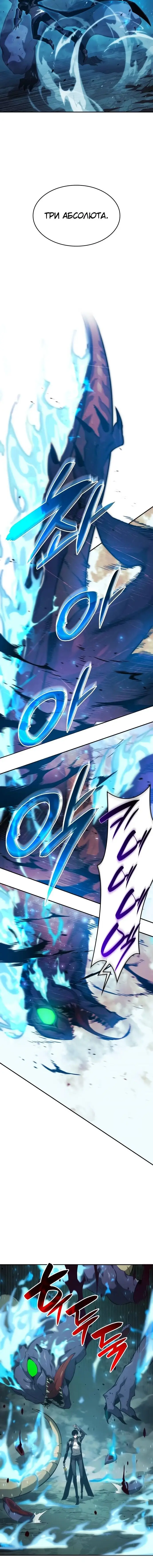 Страница 14 главы 25 манги Мой сольный бесконечный рост / Boundless Ascension