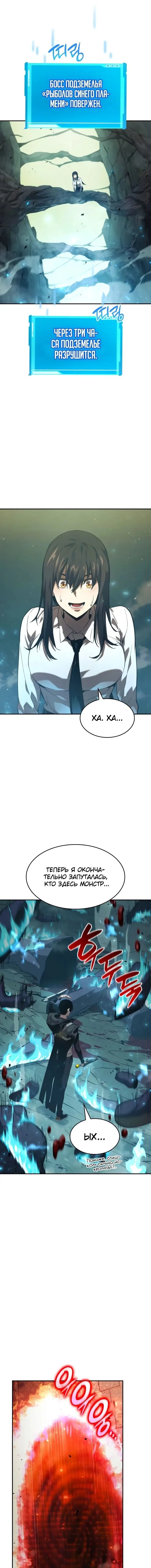 Страница 15 главы 25 манги Мой сольный бесконечный рост / Boundless Ascension