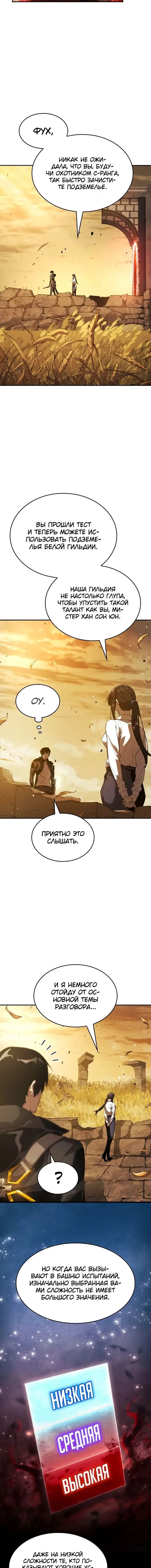 Страница 16 главы 25 манги Мой сольный бесконечный рост / Boundless Ascension