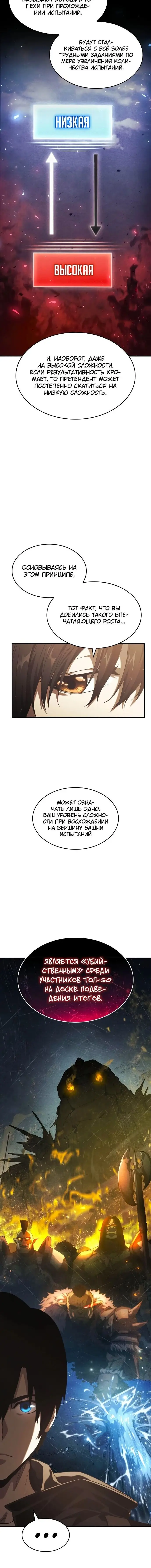 Страница 17 главы 25 манги Мой сольный бесконечный рост / Boundless Ascension