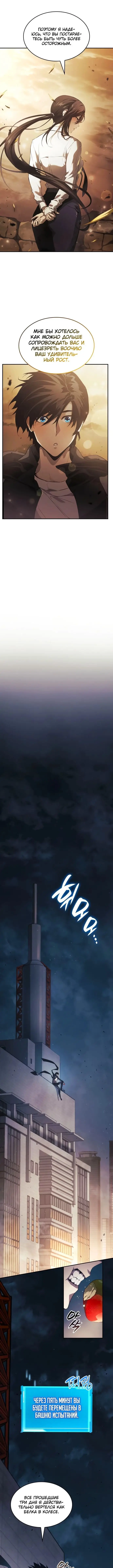 Страница 18 главы 25 манги Мой сольный бесконечный рост / Boundless Ascension