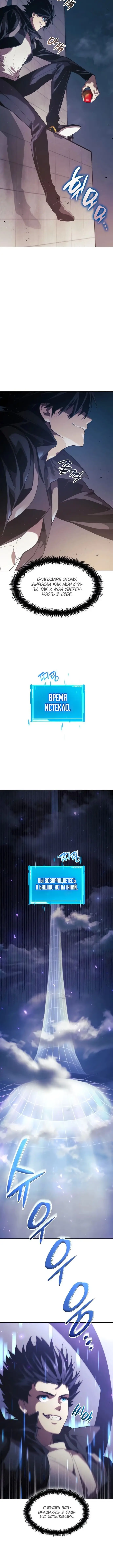 Страница 19 главы 25 манги Мой сольный бесконечный рост / Boundless Ascension