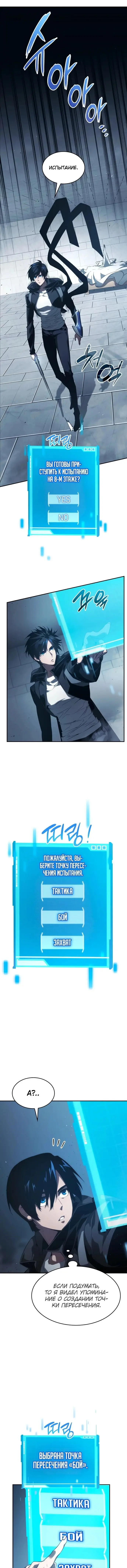 Страница 20 главы 25 манги Мой сольный бесконечный рост / Boundless Ascension