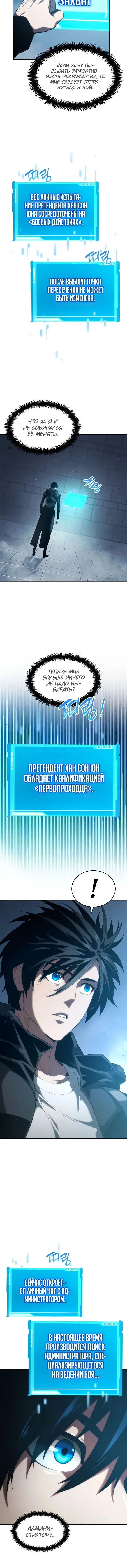 Страница 21 главы 25 манги Мой сольный бесконечный рост / Boundless Ascension