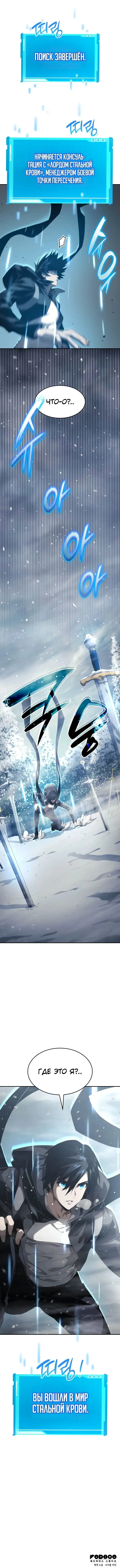 Страница 22 главы 25 манги Мой сольный бесконечный рост / Boundless Ascension