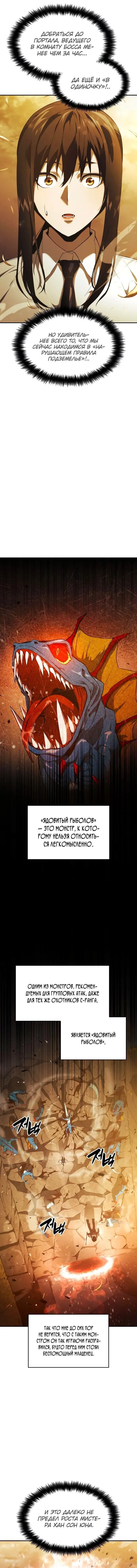 Страница 4 главы 25 манги Мой сольный бесконечный рост / Boundless Ascension