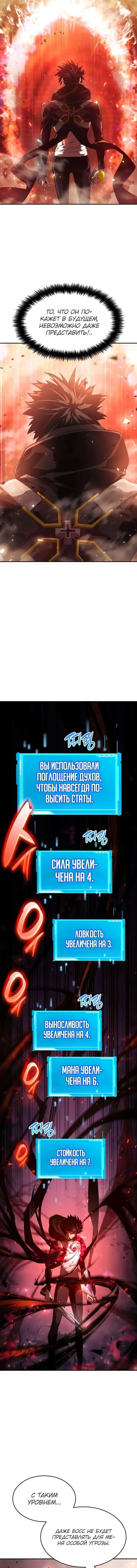 Страница 5 главы 25 манги Мой сольный бесконечный рост / Boundless Ascension