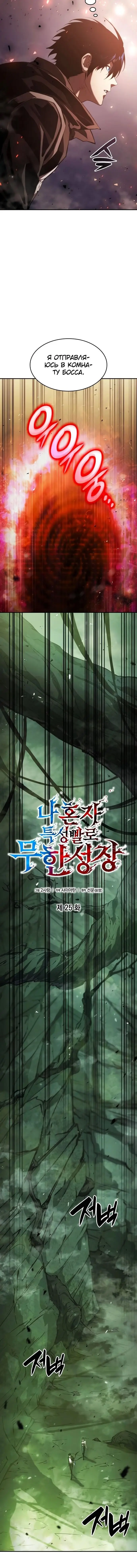 Страница 6 главы 25 манги Мой сольный бесконечный рост / Boundless Ascension