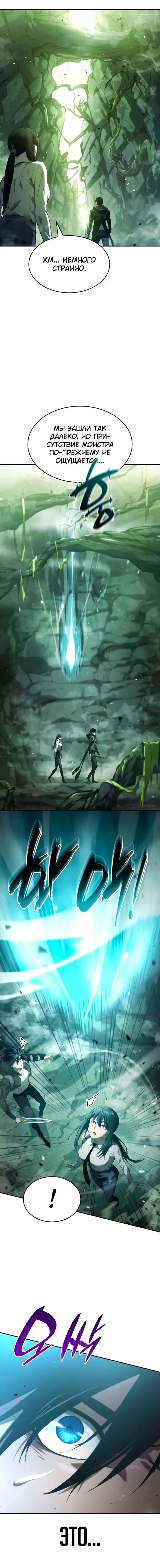 Страница 7 главы 25 манги Мой сольный бесконечный рост / Boundless Ascension