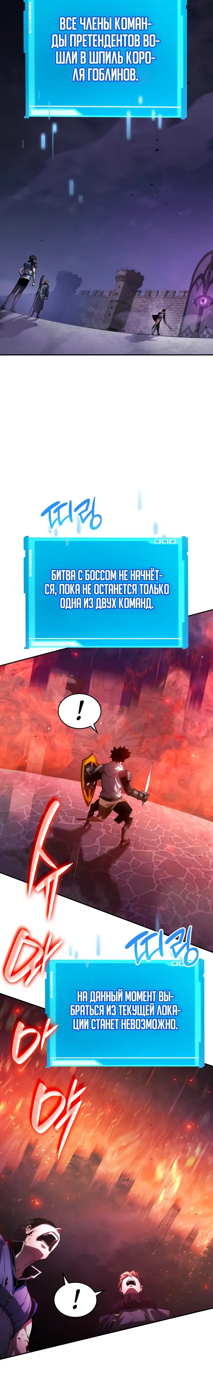 Страница 10 главы 8 манги Мой сольный бесконечный рост / Boundless Ascension