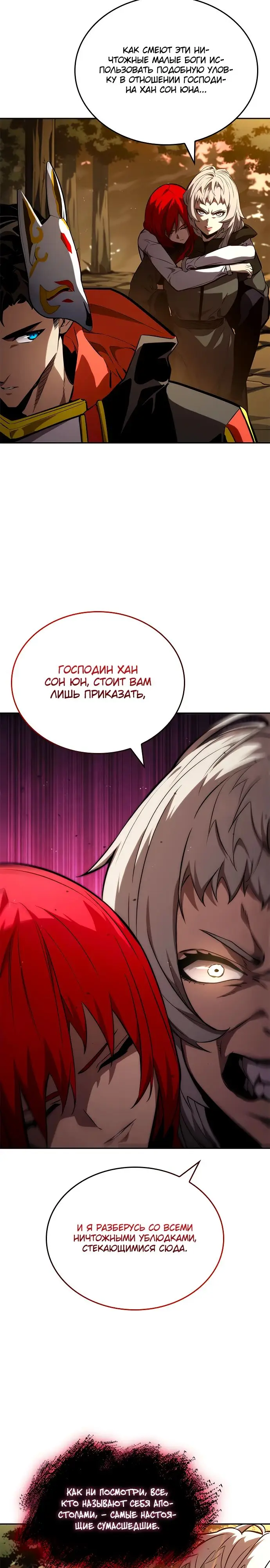 Страница 19 главы 96 манги Мой сольный бесконечный рост / Boundless Ascension