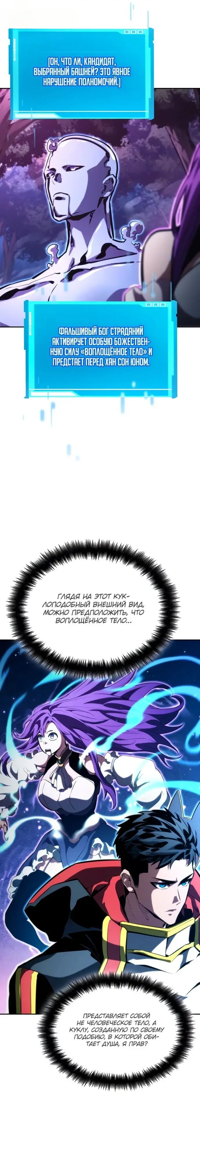 Страница 32 главы 96 манги Мой сольный бесконечный рост / Boundless Ascension