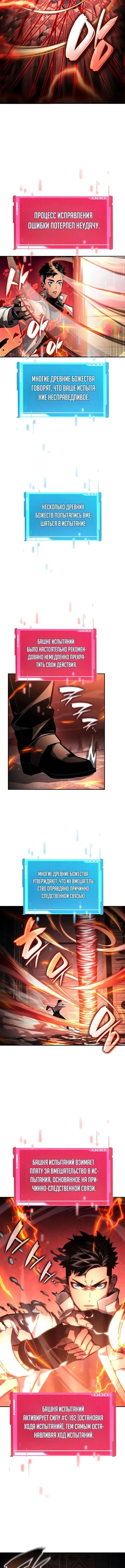 Страница 10 главы 148 манги Мой сольный бесконечный рост / Boundless Ascension