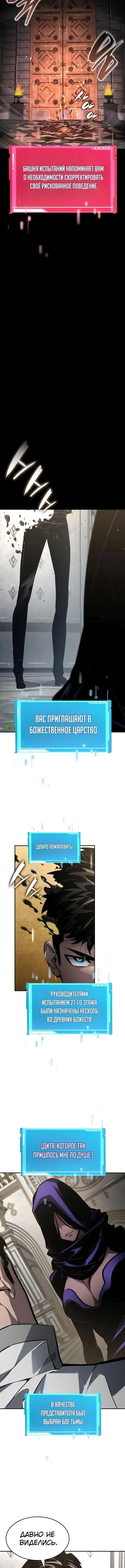 Страница 11 главы 148 манги Мой сольный бесконечный рост / Boundless Ascension