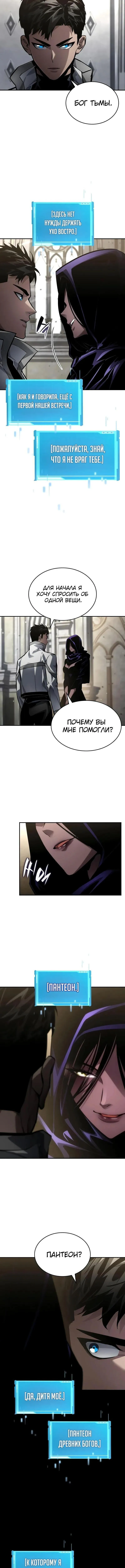 Страница 12 главы 148 манги Мой сольный бесконечный рост / Boundless Ascension