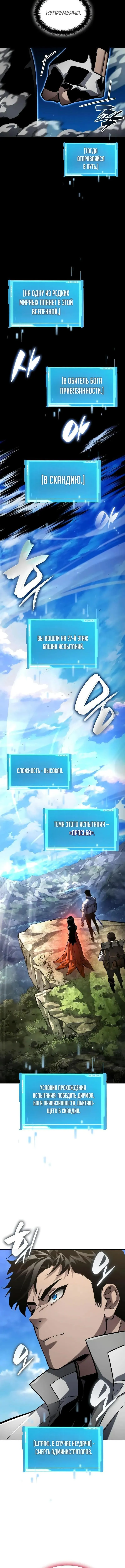 Страница 14 главы 148 манги Мой сольный бесконечный рост / Boundless Ascension