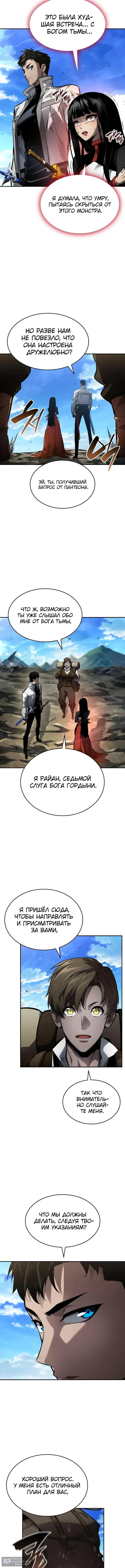 Страница 15 главы 148 манги Мой сольный бесконечный рост / Boundless Ascension