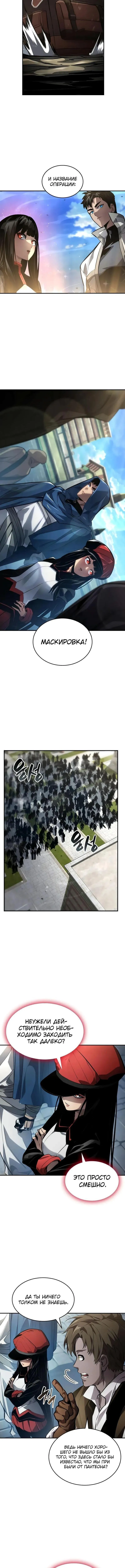 Страница 16 главы 148 манги Мой сольный бесконечный рост / Boundless Ascension