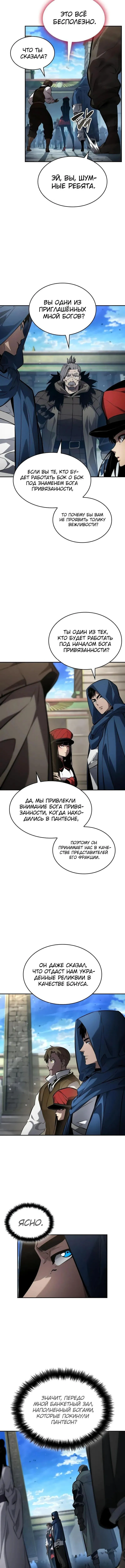 Страница 17 главы 148 манги Мой сольный бесконечный рост / Boundless Ascension