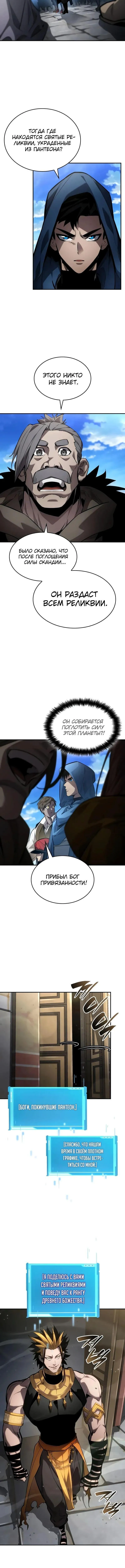 Страница 18 главы 148 манги Мой сольный бесконечный рост / Boundless Ascension