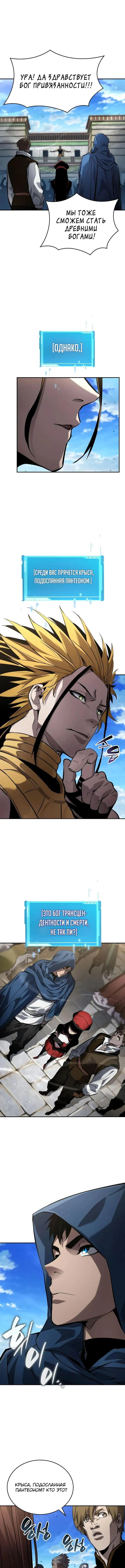 Страница 19 главы 148 манги Мой сольный бесконечный рост / Boundless Ascension