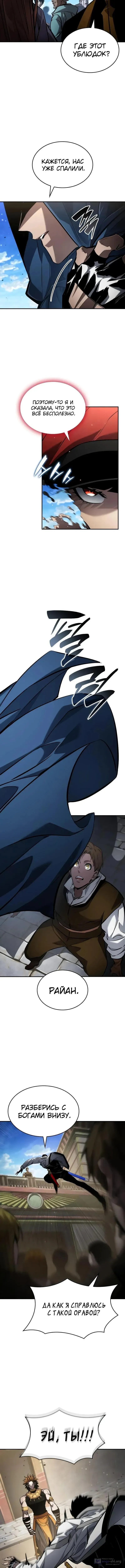 Страница 20 главы 148 манги Мой сольный бесконечный рост / Boundless Ascension