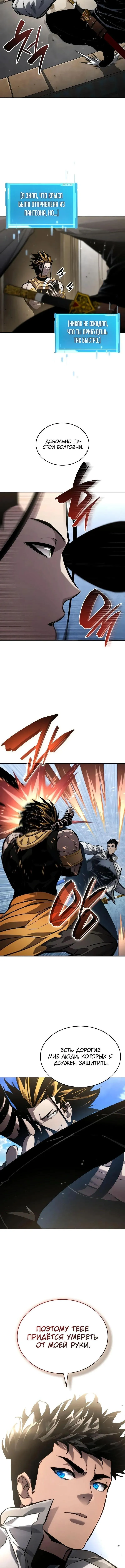 Страница 21 главы 148 манги Мой сольный бесконечный рост / Boundless Ascension