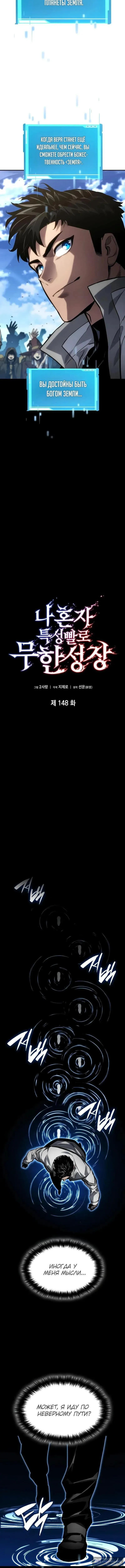 Страница 4 главы 148 манги Мой сольный бесконечный рост / Boundless Ascension