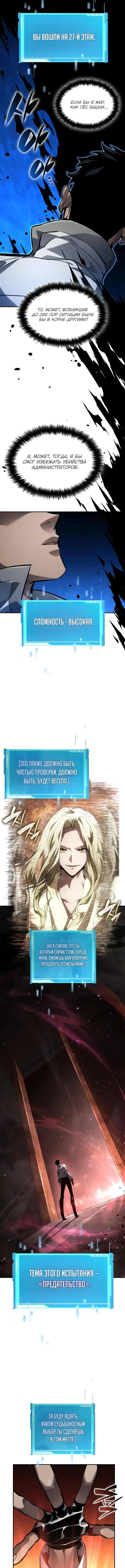 Страница 5 главы 148 манги Мой сольный бесконечный рост / Boundless Ascension