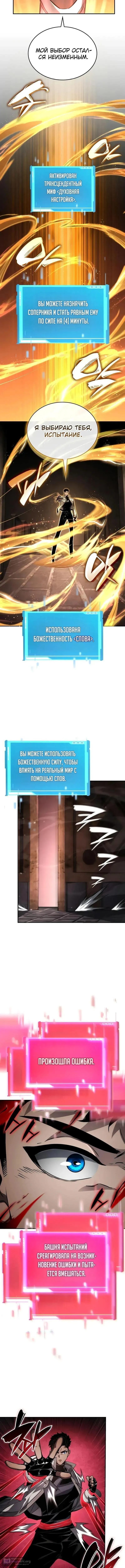 Страница 6 главы 148 манги Мой сольный бесконечный рост / Boundless Ascension