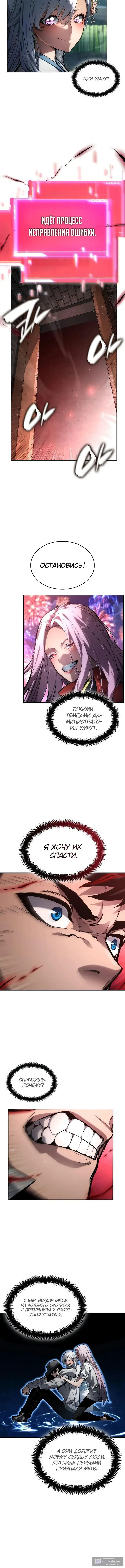 Страница 8 главы 148 манги Мой сольный бесконечный рост / Boundless Ascension