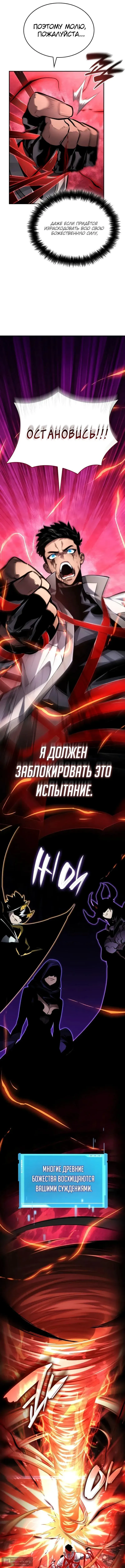 Страница 9 главы 148 манги Мой сольный бесконечный рост / Boundless Ascension