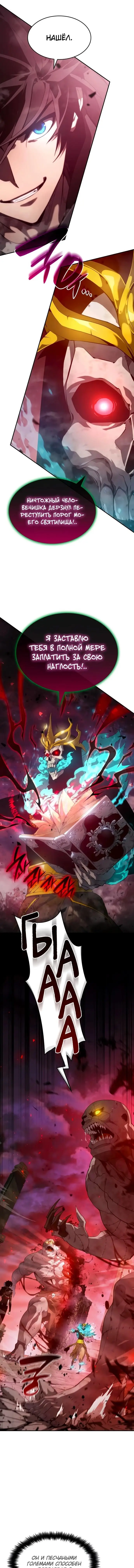 Страница 10 главы 27 манги Мой сольный бесконечный рост / Boundless Ascension