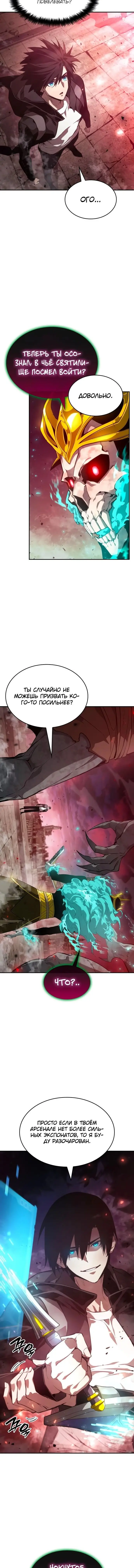 Страница 11 главы 27 манги Мой сольный бесконечный рост / Boundless Ascension