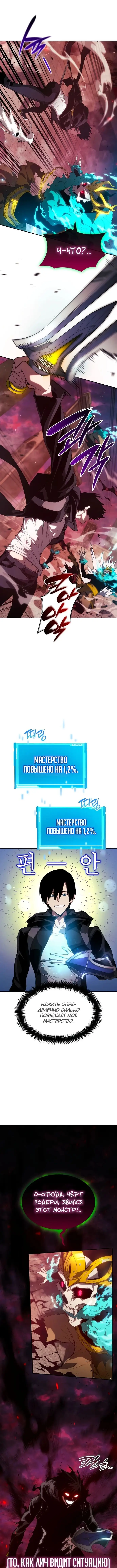 Страница 13 главы 27 манги Мой сольный бесконечный рост / Boundless Ascension